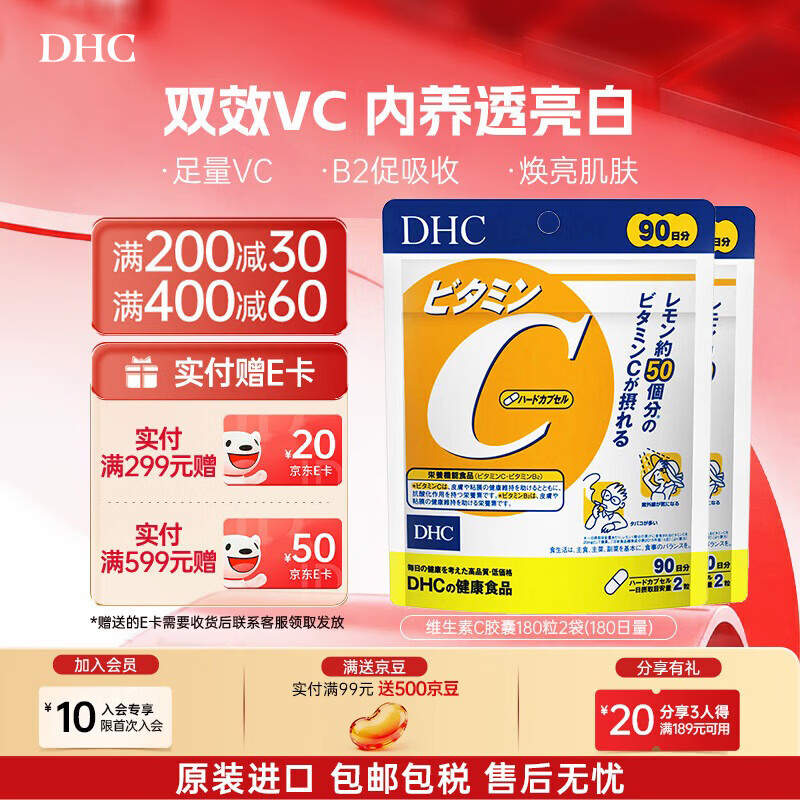 DHC高含量维生素C胶囊含维生素B2男女士成年人补充VC增强自护力 进口 VC胶囊大包装2袋(360粒)- 180粒*2袋 京东折扣/优惠券