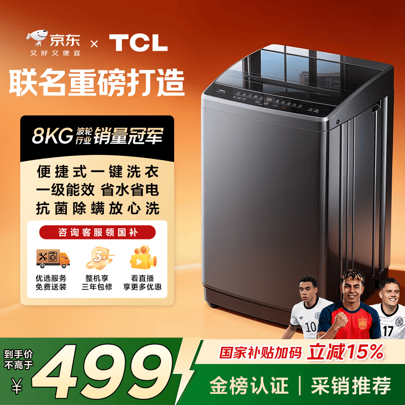 TCL 京东联名款波轮洗衣机全自动8KG一级能效小型家用家电国家补贴以旧换新宿舍租房京东自营B80L2R