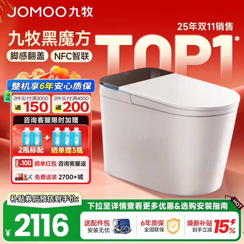 九牧（JOMOO）轻智能马桶一体机全自动冲水恒温座圈虹吸式一级水效坐便器 【升级旋风魔力泡】黑魔方免触SQ9650 305/300mm (295-390以内选择)