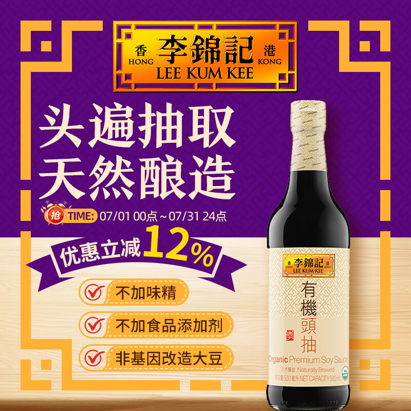 李锦记（LEE KUM KEE）有机头抽500ml 有机认证港版生抽酱油 香港豉油 调料