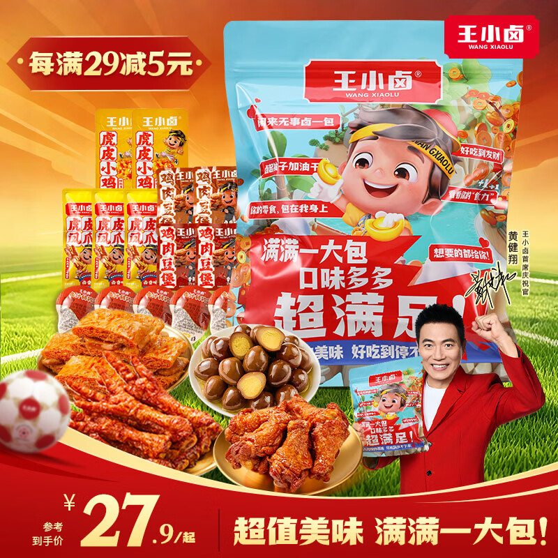 王小卤端午节礼物休闲出游解馋零食大礼包368g节日团购送礼独立包装