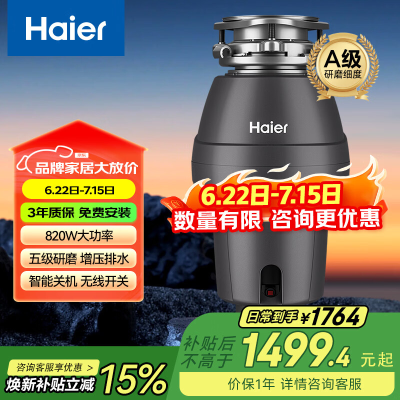 海尔（Haier）[820W大功率]智能垃圾处理器家用系列厨房厨余粉碎机降噪五级研磨