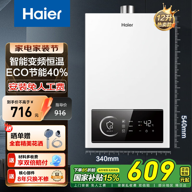 海尔（Haier）燃气热水器天然气恒温变频热水器家用省气大水量抗风防风上门安装 12L UTSPRO直流变频风机