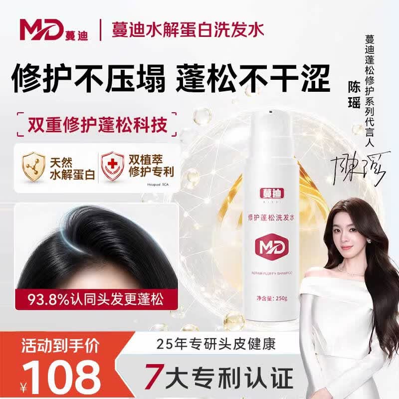 蔓迪【央妈推荐】王耀庆同款蔓迪防脱固发洗发水200g乌诺地尔