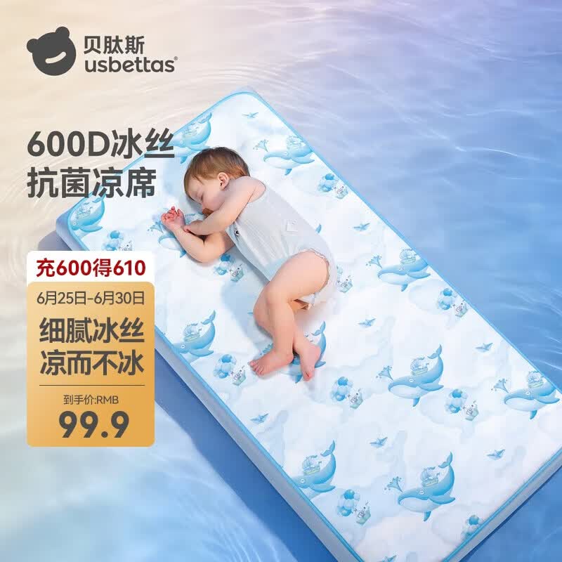 贝肽斯婴儿凉席宝宝透气冰丝凉垫儿童幼儿园午睡床席子云鲸幻境120*65cm