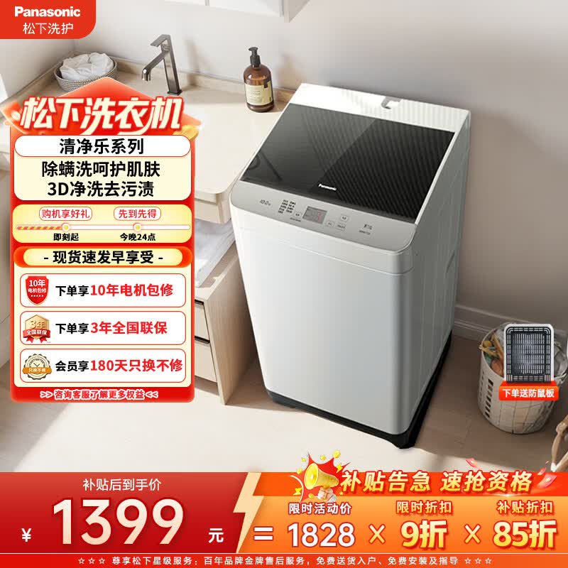 松下（Panasonic）【价保618】抗菌除螨 波轮洗衣机 10KG大容量 一级能效 全自动家用 XQB100-8QF1