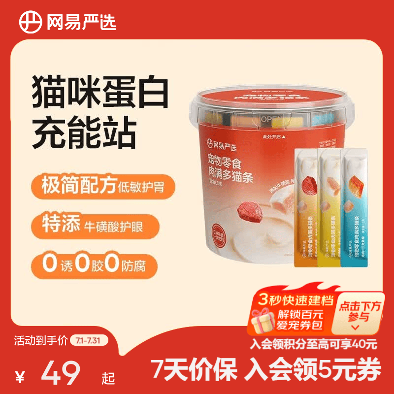 网易肉满多猫条10g*80支/桶 38元 - 86线报