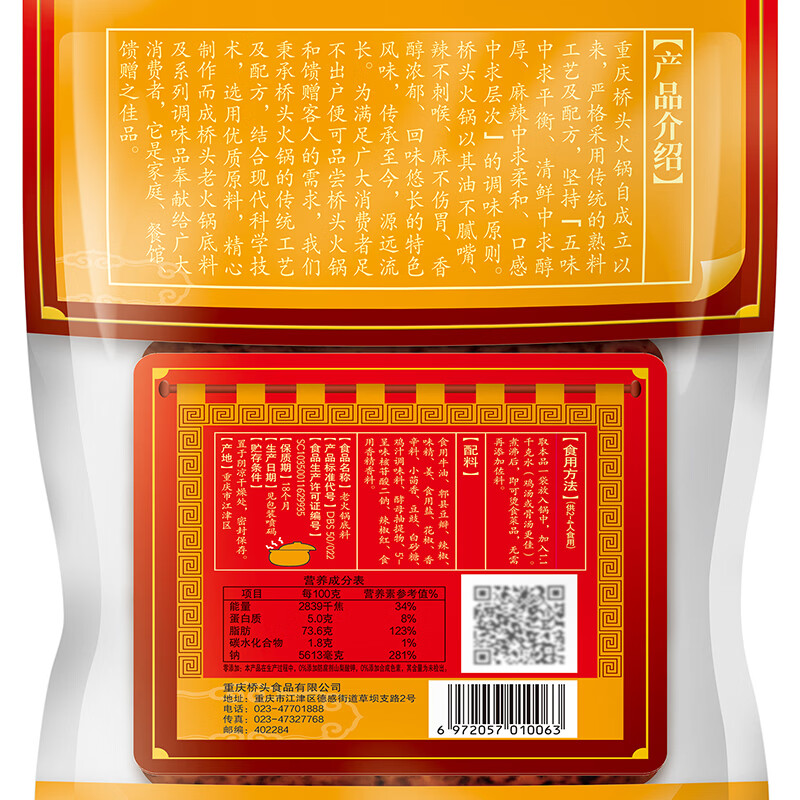 桥头 市井老火锅底料200g+老火锅底料268g 重庆麻辣烫红油冒菜调味料 市井老火锅香辣200g+麻辣老火锅268g