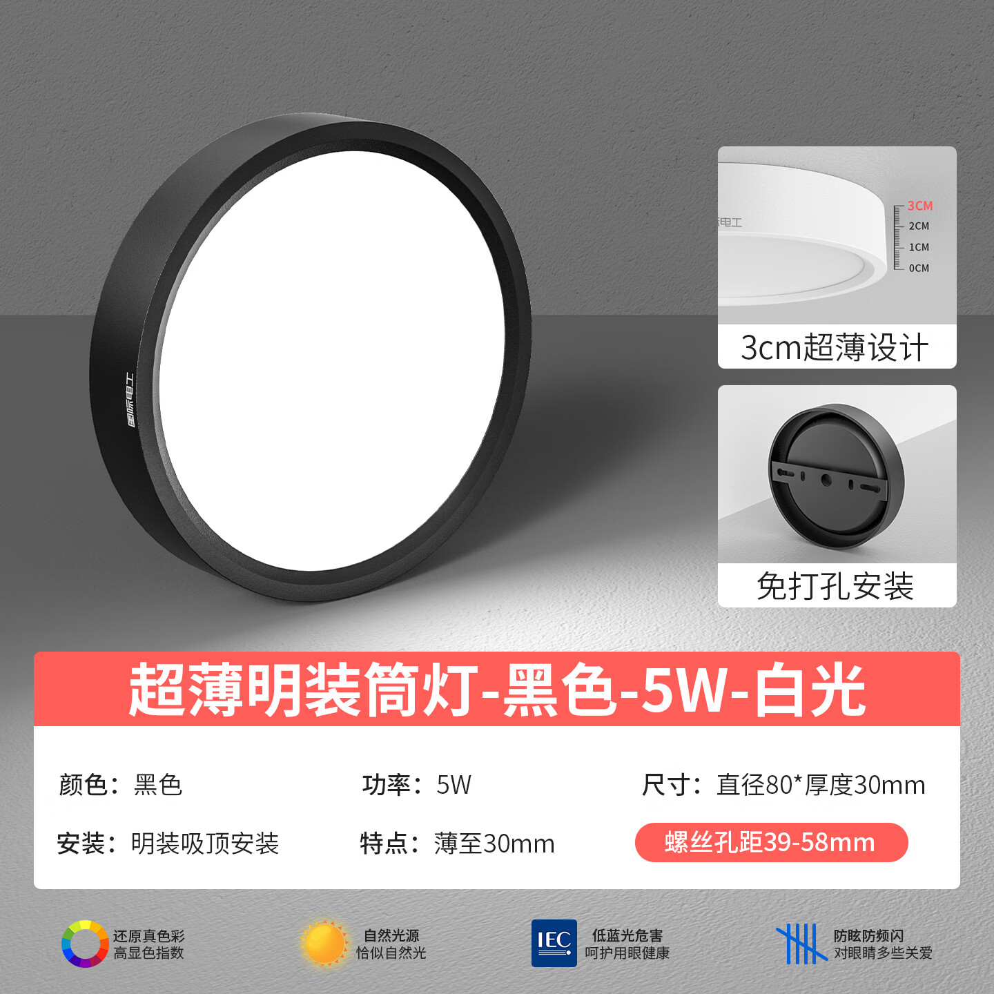 国际电工黑色超薄明装筒灯LED节能小吸顶灯过道走廊客厅免打孔吊顶射灯 黑色5W-直径8cm(白光)