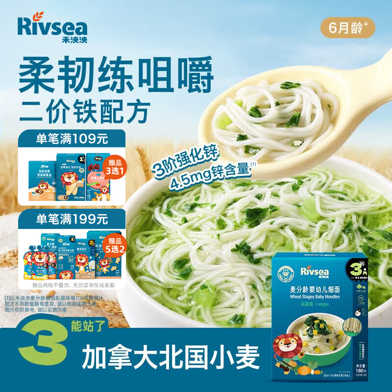 禾泱泱婴幼儿细面彩蔬味180g 含钙铁锌 麦分龄面条宝宝辅食儿童早餐6月+