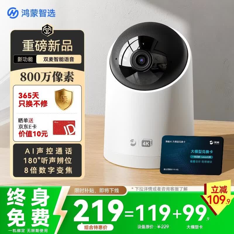 海雀鸿蒙智选5i4K 800万摄像头监控器家用带夜视全景手机远程可对话婴儿老人宠物室内看护机器