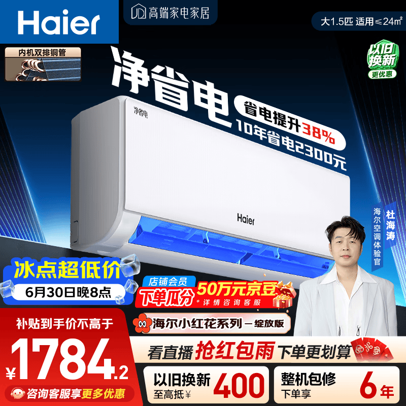 海尔小红花净省电空调  大1.5匹 外机单排铜管 卧室变频壁挂式  国家补贴 KFR-35GW/E1-1