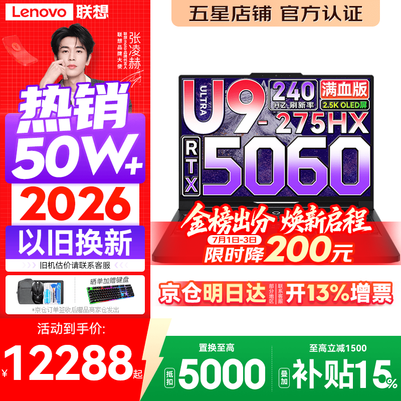 联想拯救者Y9000P 2026年补贴15% 旗舰电竞游戏笔记本电脑 AI元启大学生办公手提本 标压酷睿24核 Ultra9-275HX 32G 1T 满血5060 黑丨国家补贴 16英寸专业电竞屏｜2.5K超清｜240Hz｜广色域