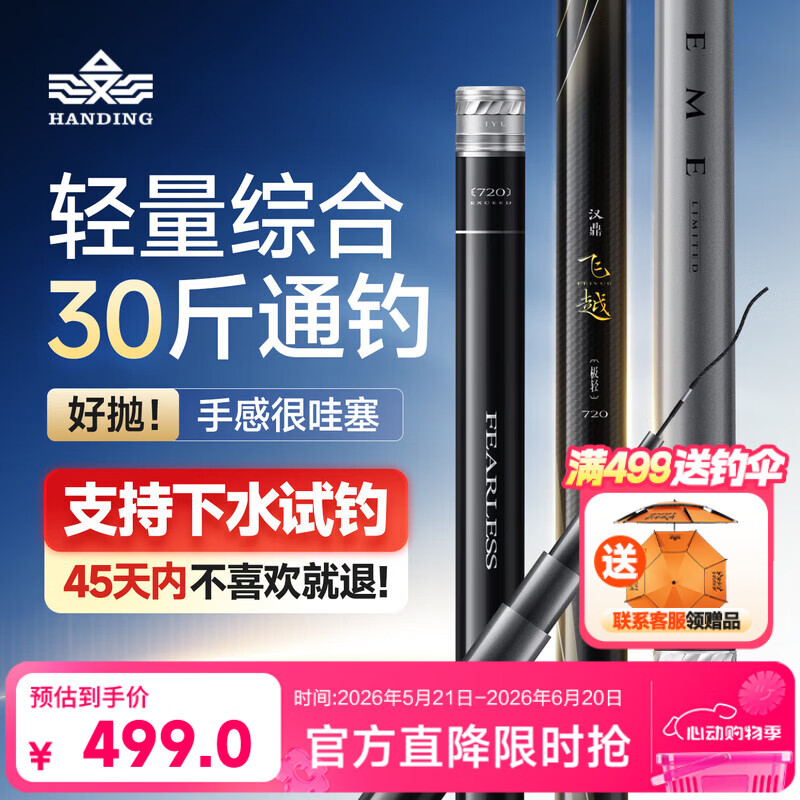汉鼎飞越鱼竿手竿极轻综合竿台钓竿超轻鱼杆手杆碳纤维小综合钓竿6.3m 367.59元 - 86线报