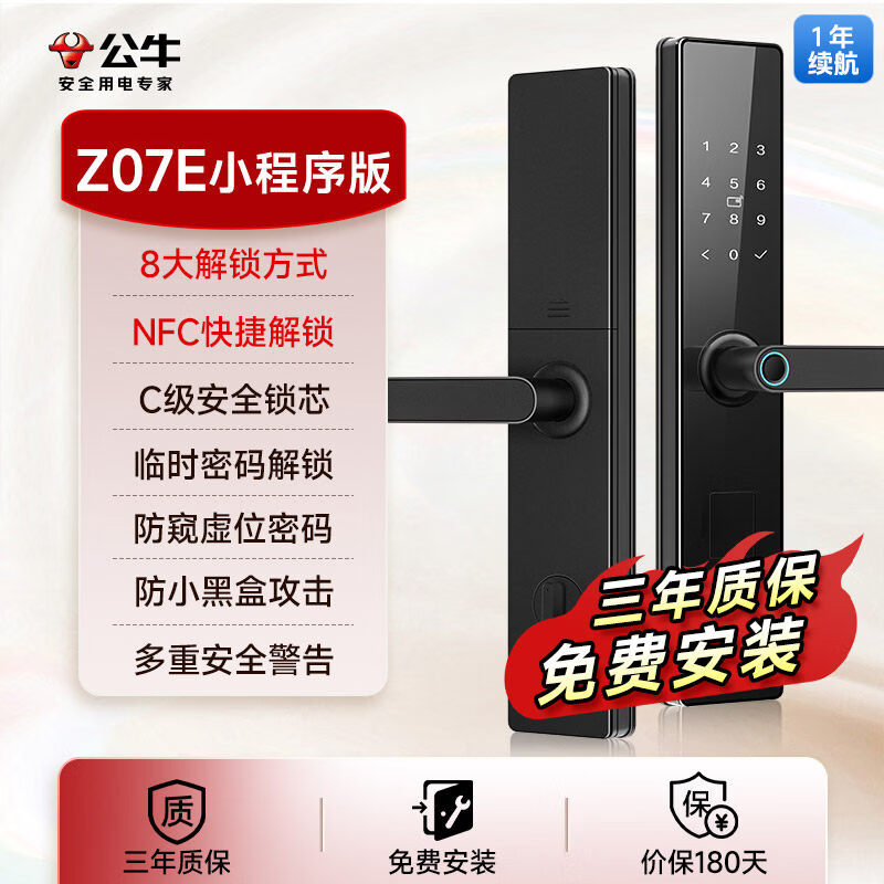 公牛指纹锁智能门锁密码锁家用门锁家用防盗门智能锁入户门电子锁 Z07E小程序款【8大解锁+NFC+临时密码+长续航电池+3年