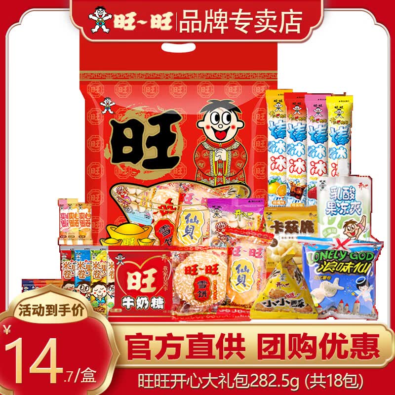 旺旺2026马年健康休闲零食大礼包企业过年团购送礼佳品春节礼品 旺旺零食礼包282.5g【10款零食18包】
