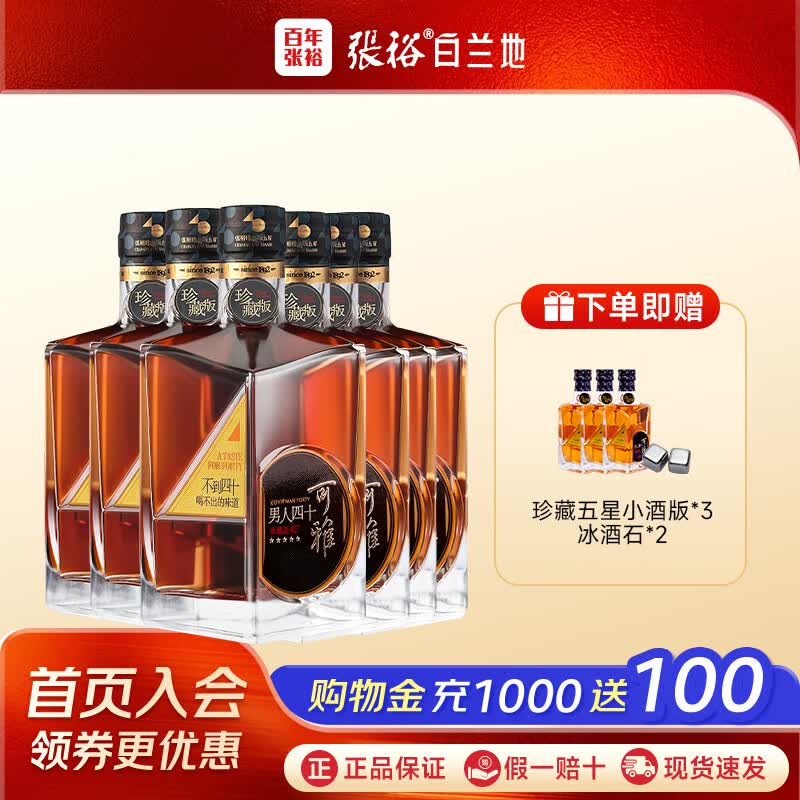 张裕珍藏版金奖五星烟台白兰地375ml*6支裸瓶箱装洋酒餐酒男人四十 375mL 6瓶 375ml*6瓶