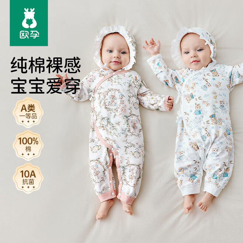 欧孕天鹅庄园蝴蝶连体衣 29.9元，欧孕花墙漫游纯棉连体衣 34.9元 - 86线报