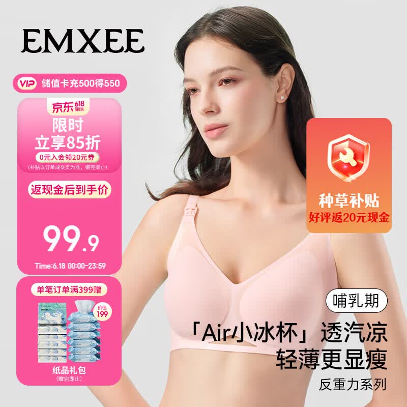 嫚熙（EMXEE）反重力Air孕妇哺乳内衣冰杯夏薄款聚拢孕期产后喂奶专用文胸 粉XL