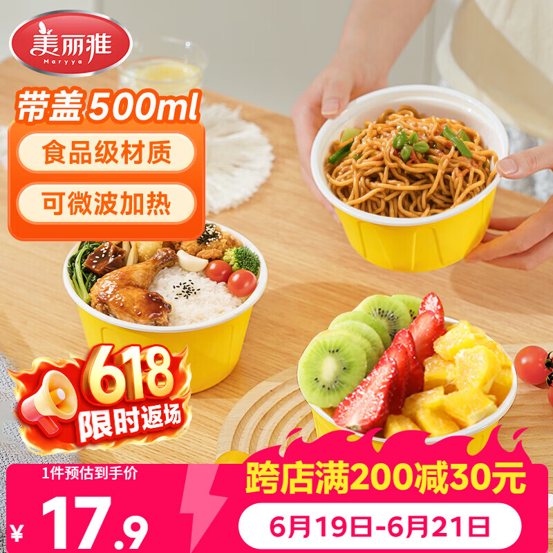 美丽雅一次性饭盒餐盒圆形带盖500ml*30套食品级野餐外卖水果打包盒汤碗