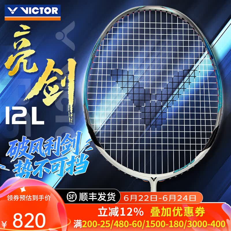 威克多（VICTOR）胜利专业羽毛球拍极音速明星同款全碳素速度进攻单拍ARS-HS PLUS BRS亮剑12L亮白色4U