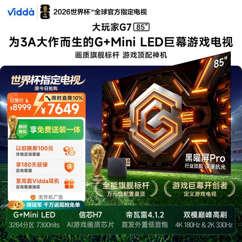 Vidda 大玩家G7 海信电视85英寸 G+Mini LED 黑曜屏Pro 信芯芯片 游戏电视85VX5S-PRO