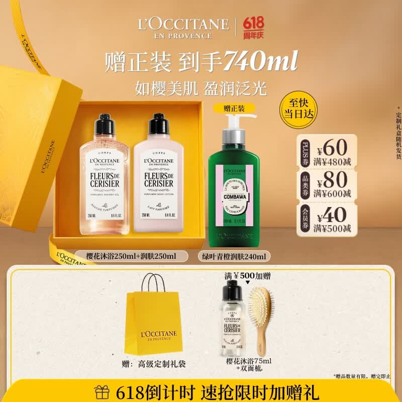 欧舒丹【618倒计时】升级樱花沐浴露身体乳礼盒保湿生日礼物伴手礼女