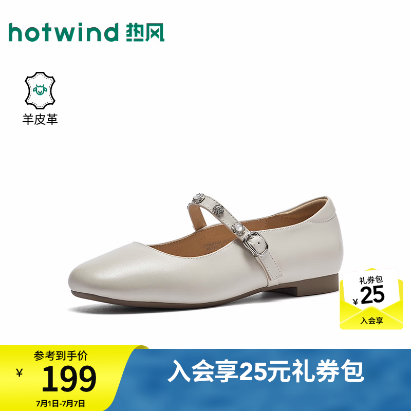 热风（Hotwind）银色玛丽珍鞋女鞋2026年夏季新款百搭浅口单鞋软底休闲通勤鞋子 03米色（H24W26715A） 羊头层皮革 37