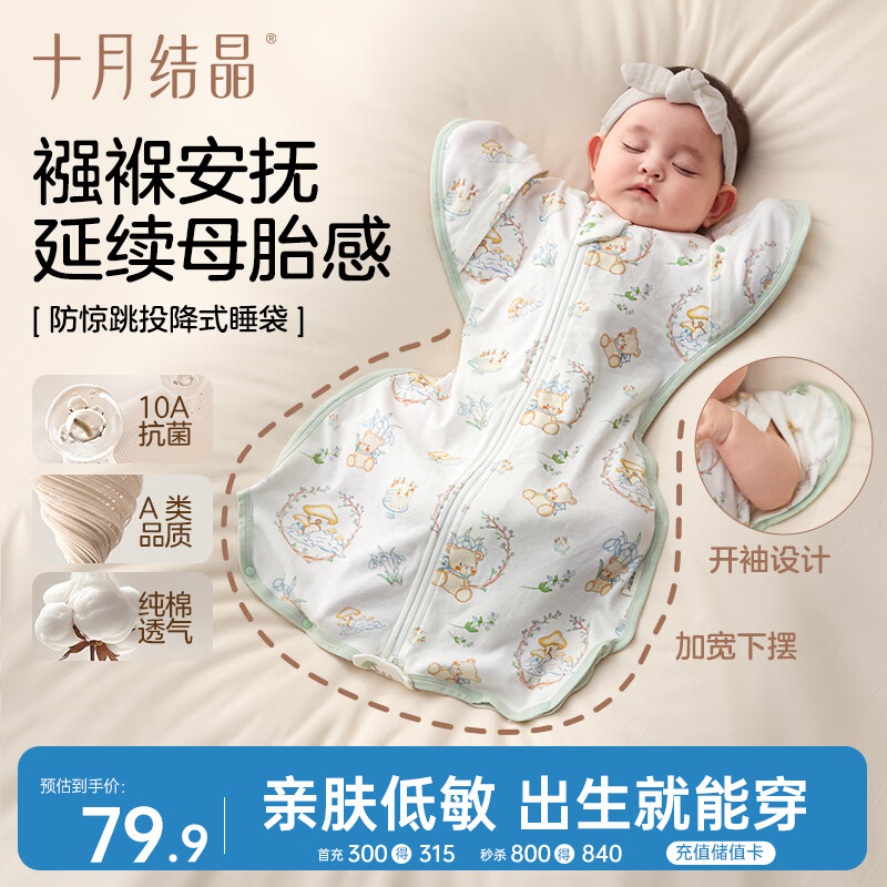 十月结晶婴儿防惊跳睡袋投降式宝宝襁褓巾包单四季通用单层纯棉 密熊城堡S