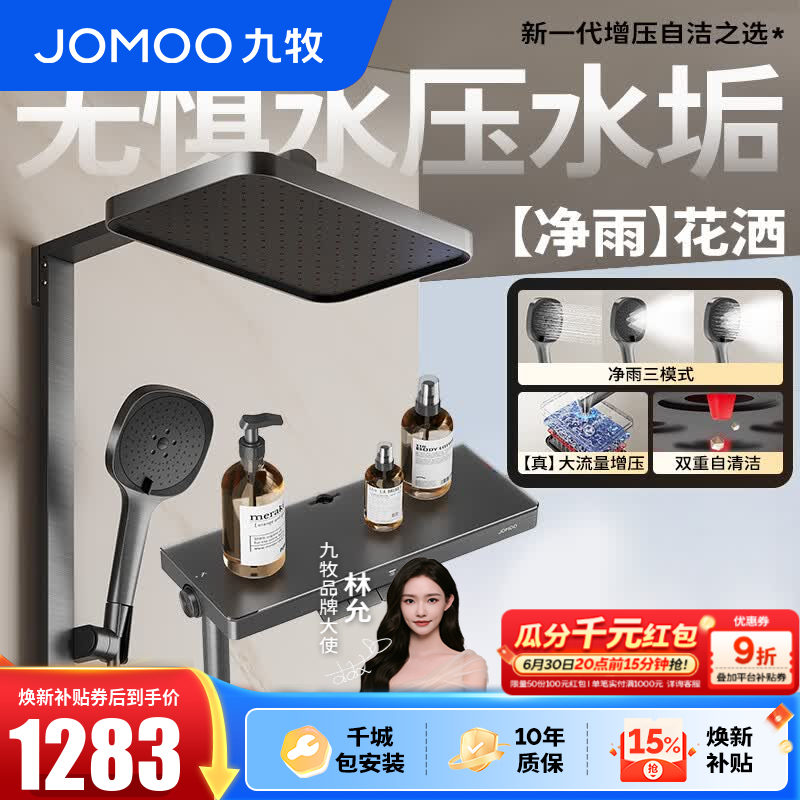 九牧（JOMOO）花洒全套淋浴套装琴键置物增压自清洁净雨淋浴器36694 【枪灰】