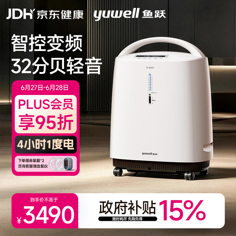 鱼跃制氧机S-5AW医用级5L升吸氧气机家用老人孕妇超轻音直流变频省电