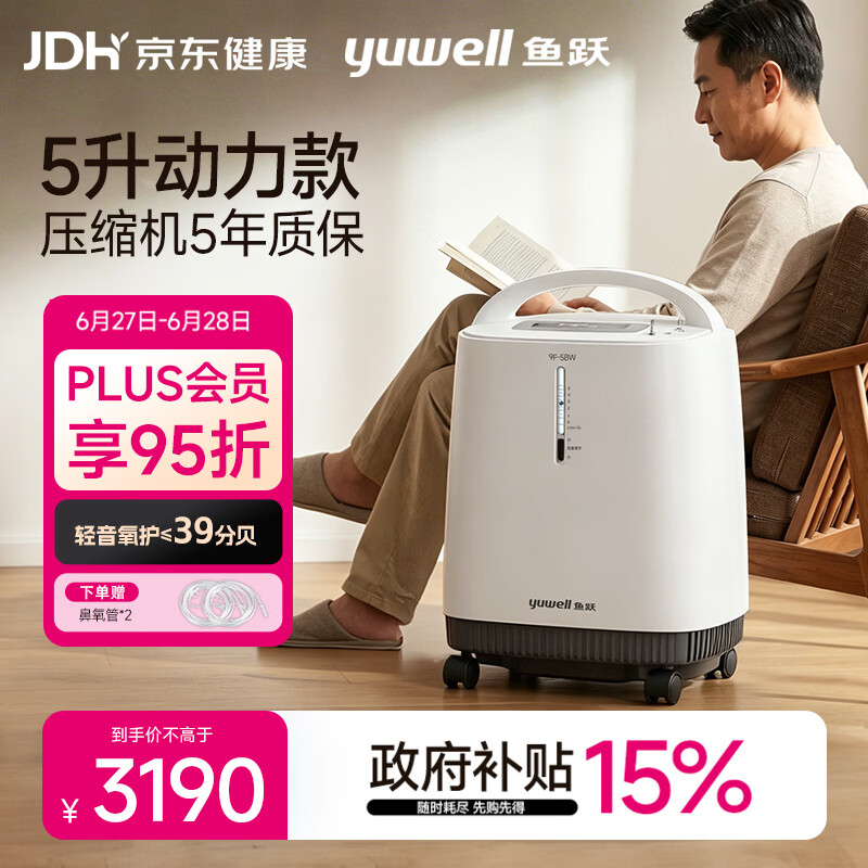 鱼跃制氧机医用吸氧机家用老人医用级氧气机5L升大流量9F-5BW