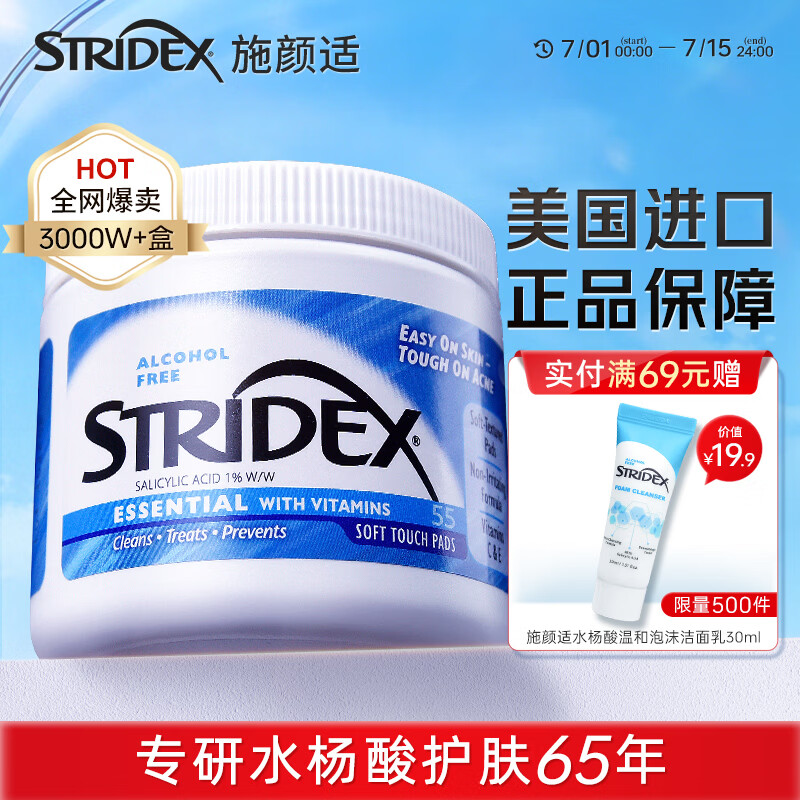 施颜适美国进口水杨酸护理棉片55片(护理型)控油去角质收毛孔闭口湿敷