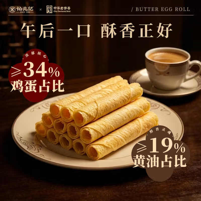 柏兆记【官方正品】老式黄油鸡蛋卷礼盒下单赠黄油鸡蛋曲奇饼干清真零食 【单盒无赠品】黄油蛋卷380g*1罐