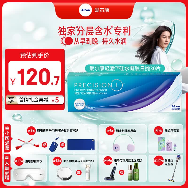 爱尔康视康轻澈日抛进口硅水凝胶水润高透氧防UV近视隐形眼镜 轻澈日抛30片装 400度