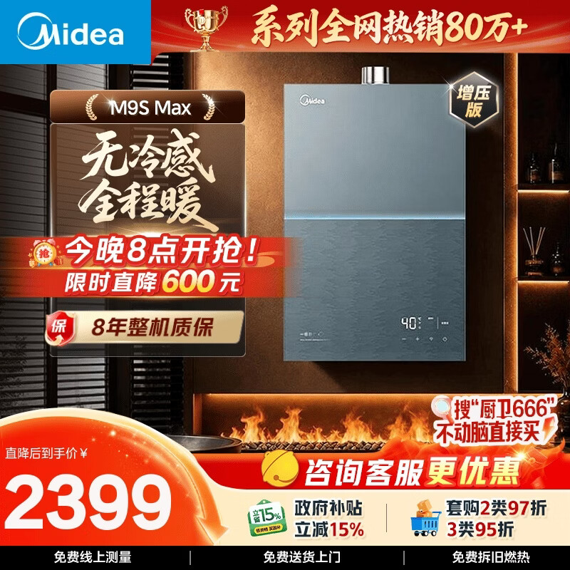 美的【安睡无冷感M9S Max增压】16升燃气热水器天然气 7A一级恒温全程暖 大水量 四大一级静音 国补15%