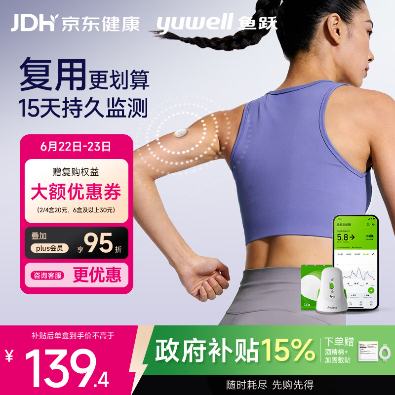 鱼跃（yuwell）Anytime4Pro血糖仪家用医用动态免扎手指传感器1盒装 不含发射器