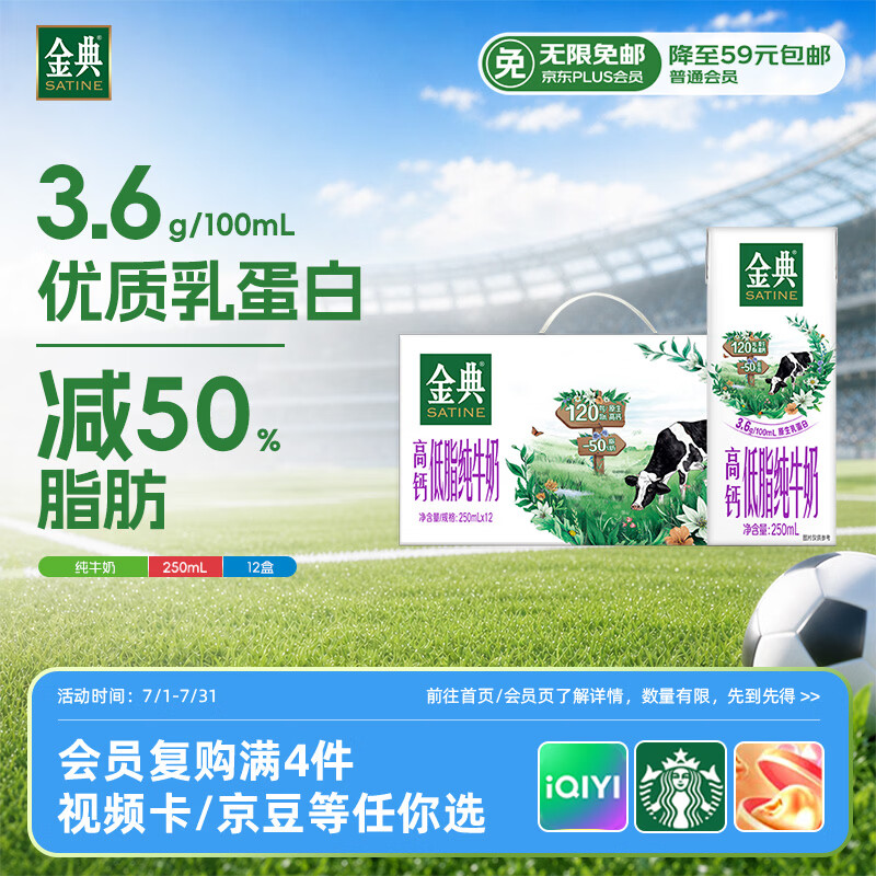 伊利金典高钙低脂纯牛奶整箱250ml*12盒 礼盒装