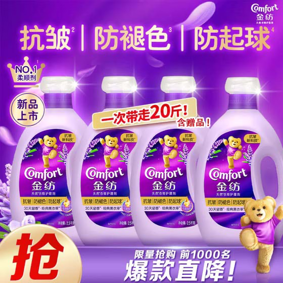 金纺护色抗皱衣物柔顺剂2.5kg 2瓶 赠同款1件 79.9元 - 86线报