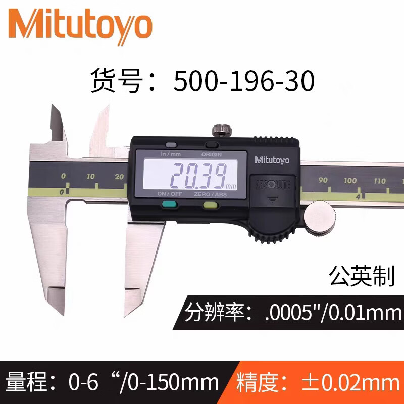 三丰高精度电子游标卡尺500-196-30 500-151-30 500-196-30 公英制0-150mm 带滚轮