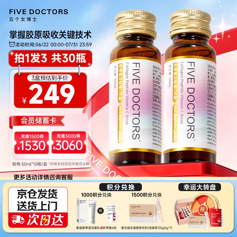五个女博士 花少同款鱼胶原蛋白肽维C饮经典肽1.0弹性蛋白肽百香果味3盒30瓶