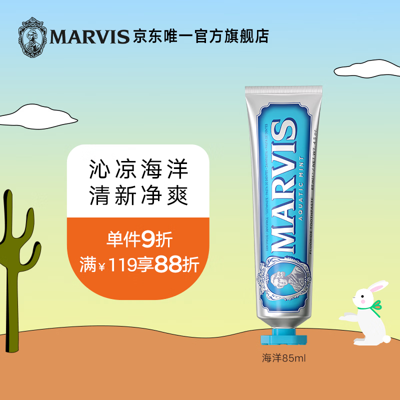 MARVIS玛尔仕海洋薄荷牙膏85ml（蓝色）防龋净澈皓齿 新旧包装随机发货 