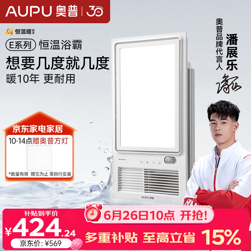 奥普风暖浴霸 E系列 AI恒温暖 三挡换气吹风|小夜灯 E05Y