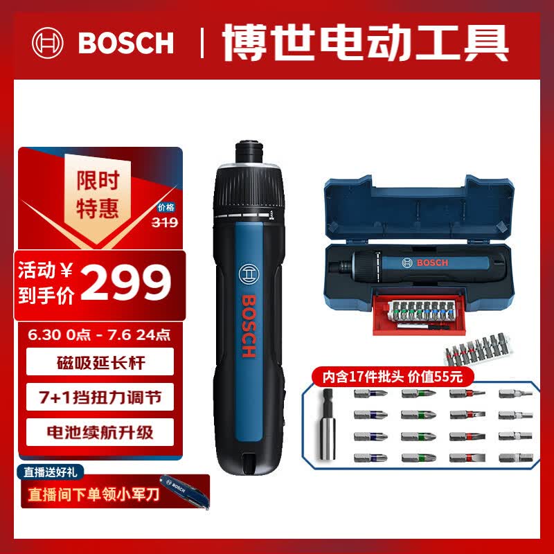 博世（BOSCH）电动螺丝刀GO3代家用维修拆装智能照明17件批头套装磁吸延长杆
