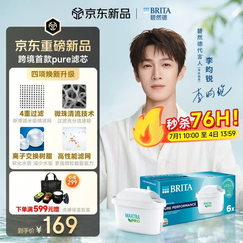 碧然德Maxtra 升级版 PURE 6只装 通用碧然德净水壶便携净水滤芯