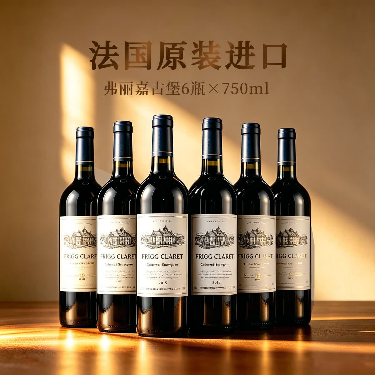 久知心法国原酒进口红酒干红葡萄酒古堡 750ml*6瓶整箱装喜宴家宴礼盒