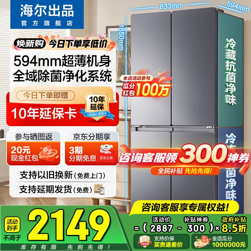 海尔（Haier）冰箱四开门十字双对开门502升一级能效双变频60cm内超薄可嵌入大容量家用家电Leader系列国家补贴 510懒人系列+594mm超薄+双除菌+三档变温