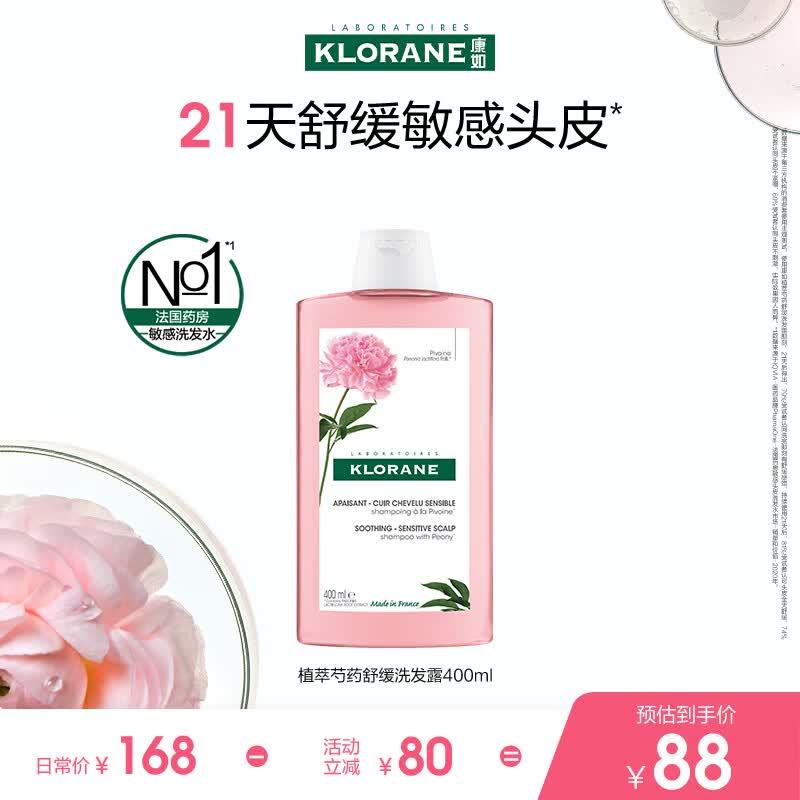 康如芍药舒缓洗发露400ml 黑五凑单后仅需25.8元