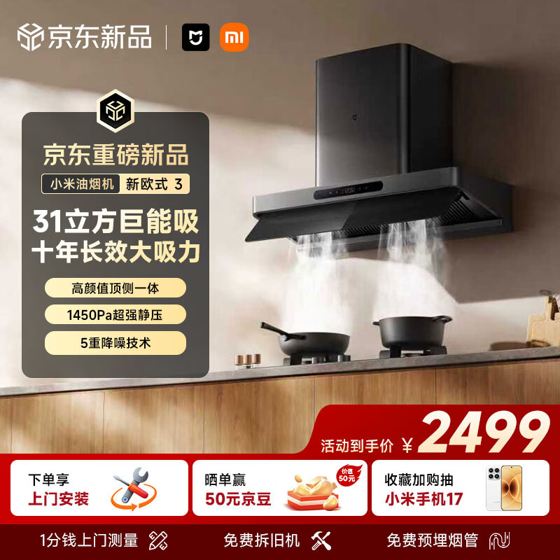 米家智能抽吸油烟机新欧式3巨能吸Pro 31风量大吸力顶侧一体 一级能效家用厨房上门安装以旧换新MJ12