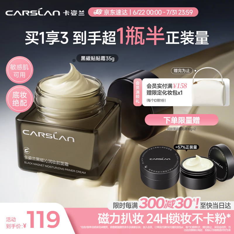 卡姿兰（Carslan）黑磁贴贴霜隔离妆前乳35g 遮盖隐形毛孔卡粉服帖打底面霜生日礼物